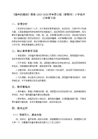 小学美术苏少版（2024）二年级下册（2024）第1课 童年的嬉戏教案
