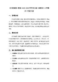 小学美术苏少版（2024）二年级下册（2024）第五单元 点亮生活第2课 灯的畅想教案及反思