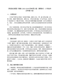 小学美术苏少版（2024）三年级下册（2024）第1课 色彩的渐变教案及反思