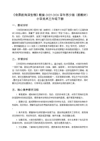 小学美术苏少版（2024）三年级下册（2024）第1课 奇异的海洋生物教学设计