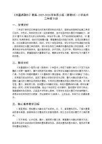 小学美术苏少版（2024）二年级下册（2024）第1课  当墨遇到水教案