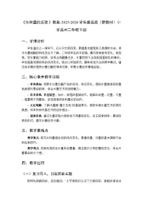 美术二年级下册（2024）第7单元 水墨游戏第2课 水和墨的实验教案设计