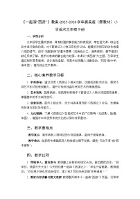 冀美版（2024）三年级下册（2024）第5单元  我们喜欢《西游记》第2课  一起演“西游”教学设计及反思
