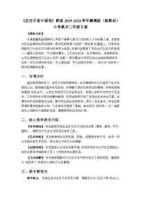 美术三年级下册（2024）第3课 生生不息中国龙教案设计
