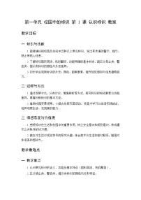 桂美版（2024）二年级下册（2024）第一单元 校园中的标识第1课 认识标识教学设计
