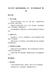 小学美术桂美版（2024）二年级下册（2024）第1课 奇妙的台灯教案设计