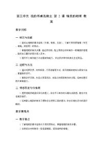 小学美术桂美版（2024）二年级下册（2024）第2课 精美的相框教学设计