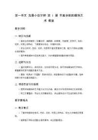 小学美术人美版（2024）(杨力）二年级下册（2024）1 丰富多彩的服饰艺术教案