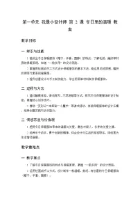 人美版（2024）(杨力）二年级下册（2024）2 冬日里的温暖教案设计