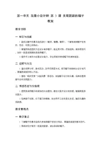 小学美术人美版（2024）(杨力）二年级下册（2024）3 美观新颖的帽子教学设计