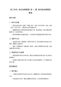 人美版（2024）(杨力）二年级下册（2024）4 我们的动物朋友教案设计