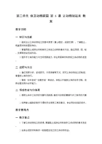 人美版（2024）(杨力）二年级下册（2024）6 让动物站起来教学设计及反思