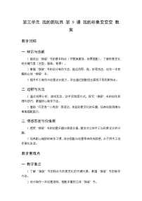 人美版（2024）(杨力）二年级下册（2024）9 我的形象变变变教学设计