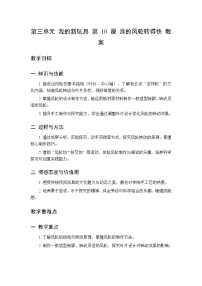 小学美术人美版（2024）(杨力）二年级下册（2024）10 谁的风轮转得快教案设计