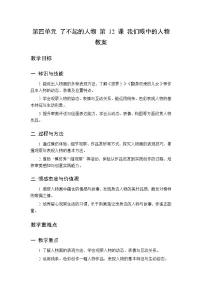 人美版（2024）(杨力）二年级下册（2024）第四单元 了不起的人物12 我们眼中的人物教案设计