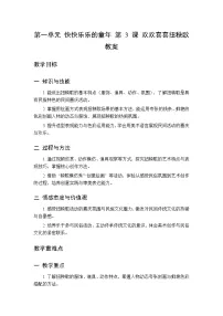 小学美术人美版（2024）(杨力）三年级下册（2024）第一单元 快快乐乐的童年3 欢欢喜喜扭秧歌教学设计