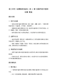 人美版（2024）(杨力）三年级下册（2024）第二单元 动漫陪伴我成长6 校园中的卡通标识牌教学设计