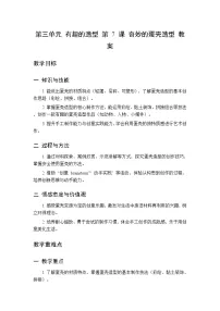 美术三年级下册（2024）7 有趣的提线纸偶教案设计