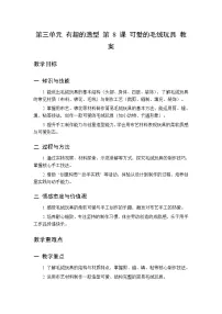 美术三年级下册（2024）8 虎头虎脑的装饰教案