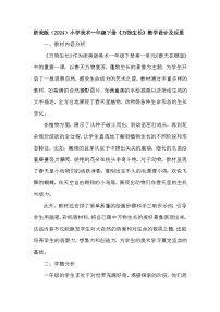 美术一年级下册（2024）2.万物生长教学设计