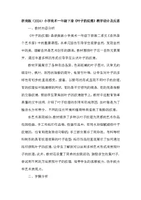 小学美术浙美版（2024）一年级下册（2024）3.叶子的纹理教案