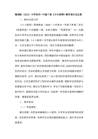 小学美术湘美版（2024）一年级下册（2024）小小挂饰教案及反思