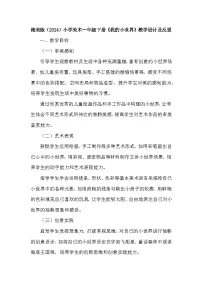 小学美术湘美版（2024）一年级下册（2024）我的小世界教案