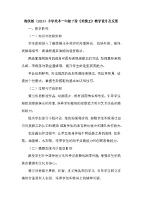 湘美版（2024）一年级下册（2024）美猴王教案