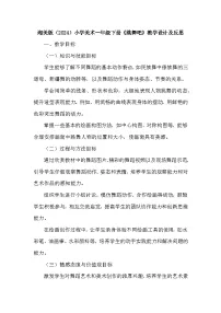 湘美版（2024）一年级下册（2024）跳舞吧教案设计