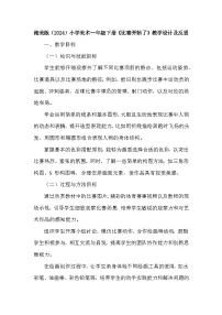 湘美版（2024）一年级下册（2024）比赛开始了教案