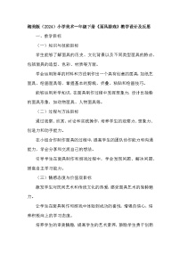 湘美版（2024）一年级下册（2024）面具游戏教案设计