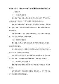 湘美版（2024）一年级下册（2024）软绵绵的云教学设计