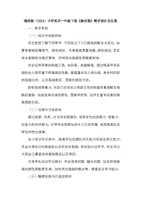 小学美术湘美版（2024）一年级下册（2024）换衣裳教学设计及反思