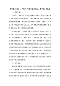 小学美术苏少版（2024）一年级下册（2024）第1课 像什么教学设计及反思