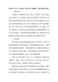 小学美术苏少版（2024）一年级下册（2024）第1课 故事来了教案设计
