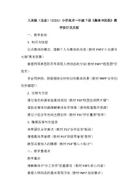 小学美术人美版（北京）(2024)一年级下册（2024）2 集体中的我教案