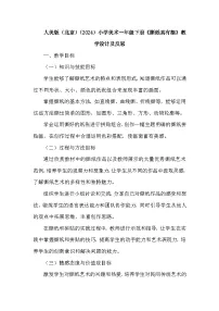 人美版（北京）(2024)一年级下册（2024）4 撕纸真有趣教案