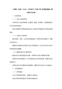 人美版（北京）(2024)一年级下册（2024）第二单元 造型游戏屋5 好看的线条教学设计