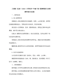人美版（北京）(2024)一年级下册（2024）8 我表现的大自然教案