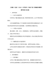小学美术人美版（北京）(2024)一年级下册（2024）14 有趣的冰箱贴教案