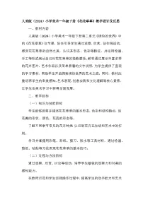 小学美术人美版（2024）一年级下册（2024）花花草草教案