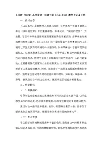 小学人美版（2024）山山水水教案及反思