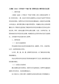 小学美术形形色色教案设计