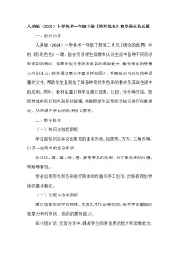 小学美术形形色色教案设计