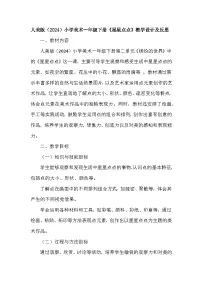 美术一年级下册（2024）星星点点教案设计