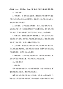 小学阳光下成长教案