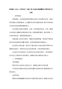 小学美术岭南版（2024）一年级下册（2024）水险火险响警示教学设计