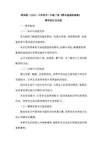 岭南版（2024）一年级下册（2024）探寻宣纸的秘密教案