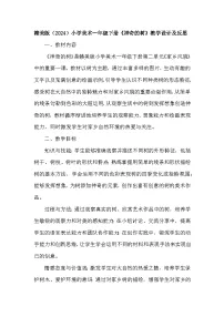 小学美术赣美版（2024）一年级下册（2024）5 神奇的树教案设计