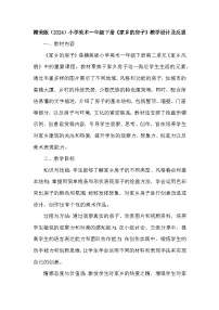 小学美术赣美版（2024）一年级下册（2024）6 家乡的房子教案设计